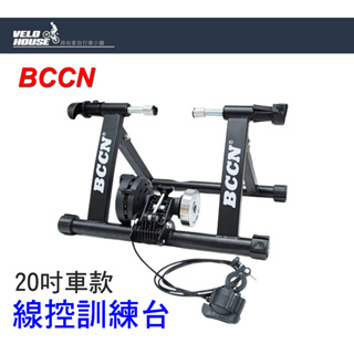 ★VELOHOUSE★ BCCN培林磁阻型 線控訓練台 適用20吋小折車款 小摺練習台【五段式】[05302123]