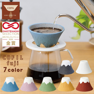 【現貨/粉】日本製 Cofil fuji 富士山 咖啡陶瓷濾杯 不需濾紙 咖啡濾杯組