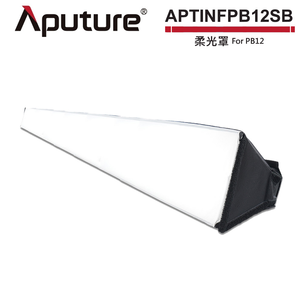 Aputure 愛圖仕 INFINIBAR 45º柔光罩 適用 PB12 公司貨 APTINFPB12SB【預購】