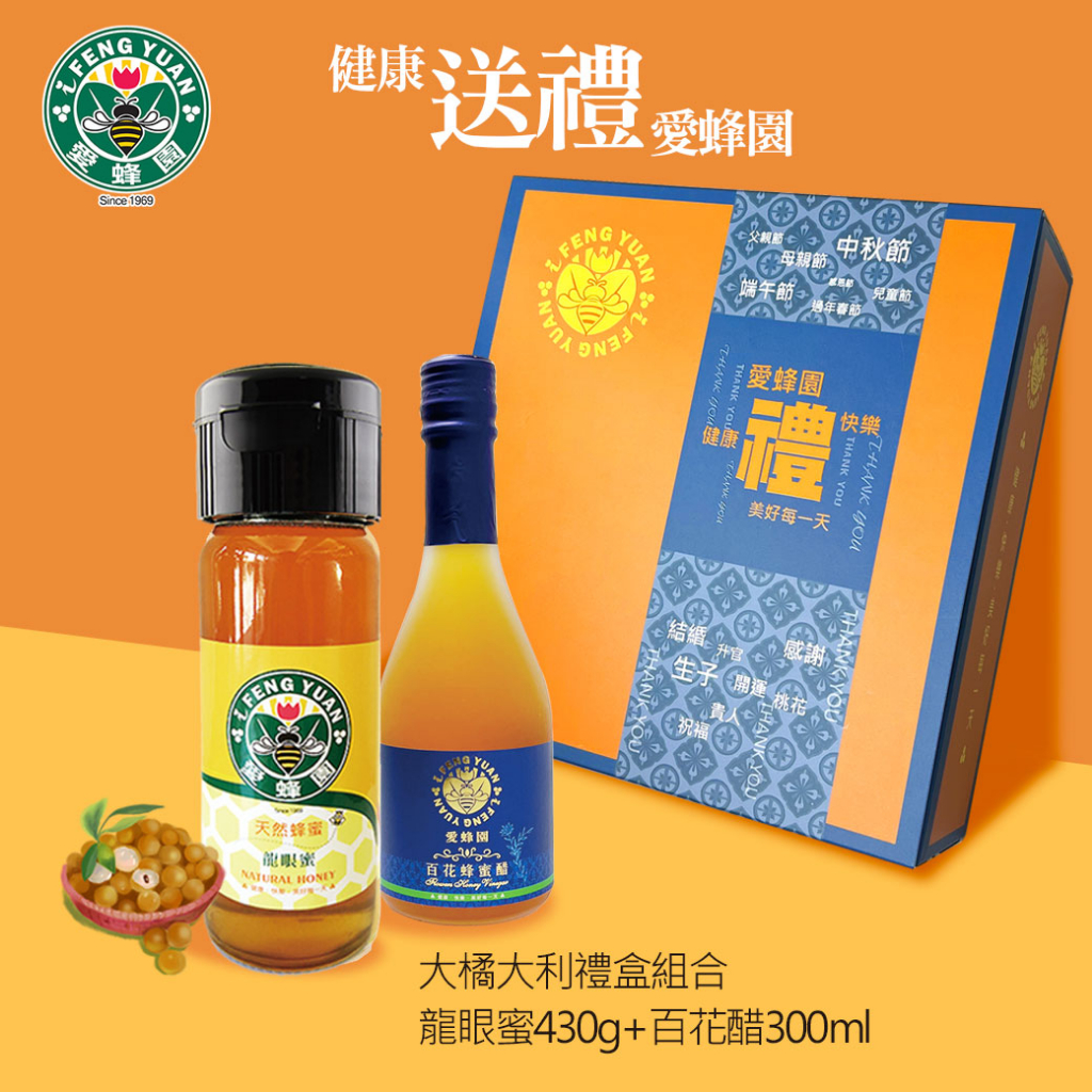 【新竹蜂蜜 愛蜂園】大橘大利盒組合C (百花蜂蜜醋 300ml +龍眼蜂蜜 430g)