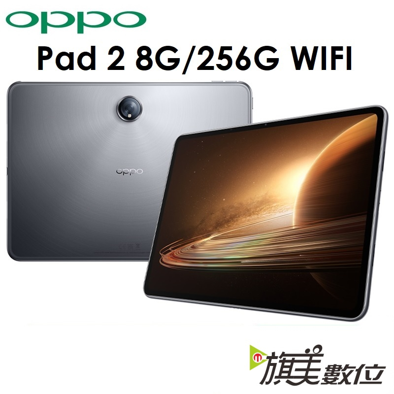 OPPO Pad2 11.6吋 8G/256G WIFI版平板/PAD 2