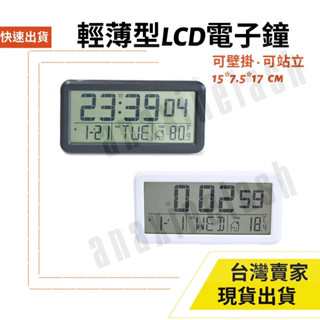 臺灣速發 多功能薄款 LCD 掛鐘 立鐘 電子鐘 大字鐘 萬年曆 時鐘 溫度計 星期 日期 客廳 辦公室 書桌