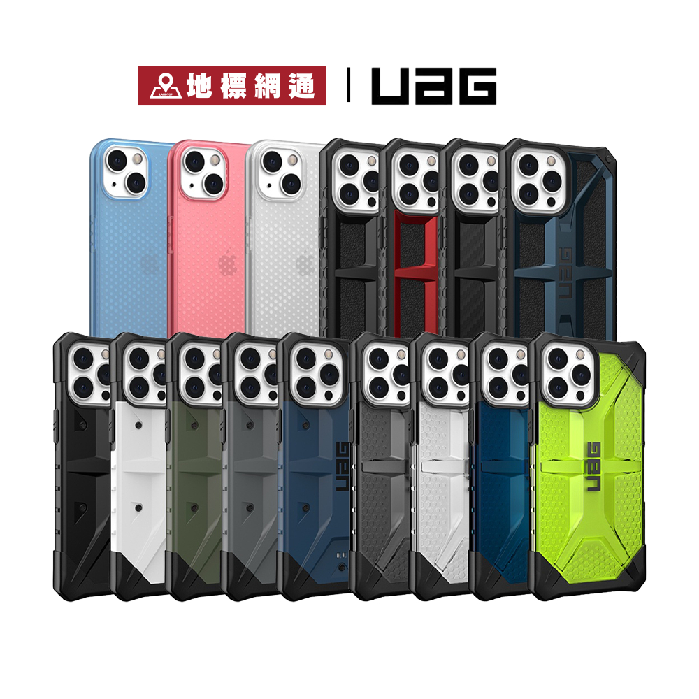 UAG 手機殼 iPhone 13 系列 i13 Pro Max 原裝公司貨 1年保固【地標網通】