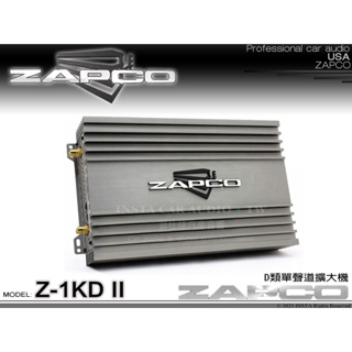 音仕達汽車音響 美國 ZAPCO Z-1KD II D類單聲道擴大機 放大器 久大正公司貨