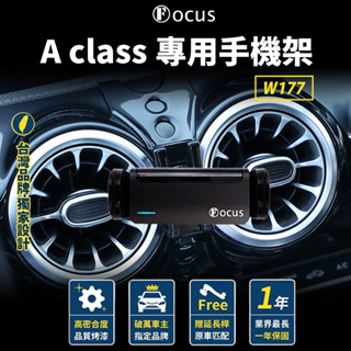 【台灣品牌 獨家贈送】 Benz A class 手機架 A180 A200 A250 手機架 W177 手機架