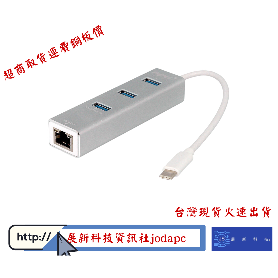 USB 3.1Type-C 3 埠HUB+仟兆網卡,TYPEC網路卡