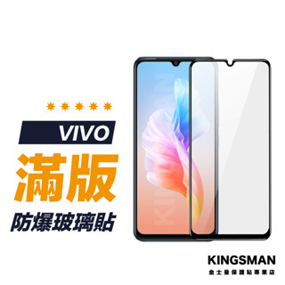 【滿版玻璃貼】保護貼 適用 VIVO Y02s Y16 Y21 Y52 Y55 Y36 Y76 Y27 5G