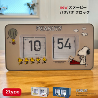 ☆日本代購☆史努比 SNOOPY 翻頁時鐘 電子時鐘 兩款可選 預購