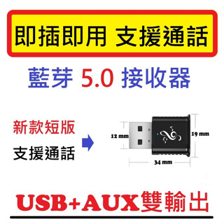 USB AUX.雙輸出模式 音樂撥放器