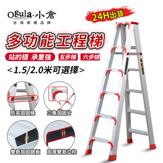 【Ogula小倉】折疊梯 工程梯 工具梯 加寬加厚鋁合金雙側工程人字梯 可折疊多功能工作梯【10倍蝦幣回饋】