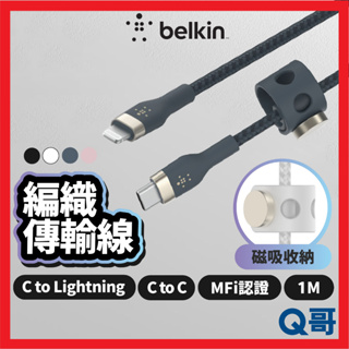Belkin BOOST CHARGE PRO Flex USB-C Lightning 傳輸線 充電線 BEL03