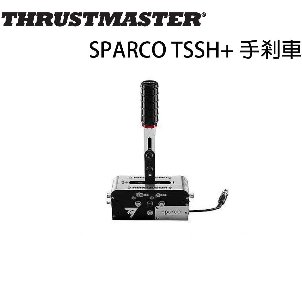 【現貨不用等】圖馬斯特 Thrustmaster SPARCO TSSH+ 手剎車 打檔器 賽車 賽車方向盤 煞車
