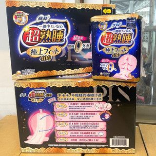 新升級🏆日本蘇菲 超熟睡極上Fit 夜用衛生棉 40公分9片 X 4入 夜用衛生棉 衛生棉蘇菲衛生棉