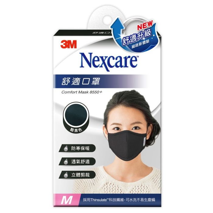 【原廠公司貨】3M Nexcare 舒適口罩 升級款 8550+ 酷黑色 M 1入