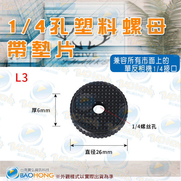 含稅】台灣發貨】相機攝影配件 相機螺絲1/4螺母  熱靴鎖緊旋鈕 自拍棒螺絲墊片 腳架配件雲台