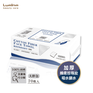Lumina 棉柔珍珠紋 洗臉巾(尺寸:約20*20CM)-大胖包(70枚入/袋裝) 墊腳石購物網