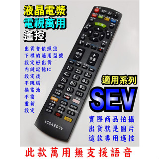 萬用電視遙控適用_Swift LT-3SEV07、PLTV-3250