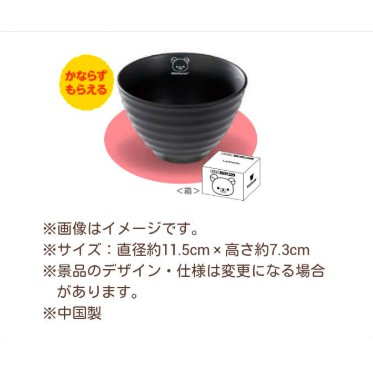 全新 日本 正品 lawson 拉拉熊 陶瓷 碗 懶懶熊 飯碗 小碗 非賣品 黑色 Rilakkuma