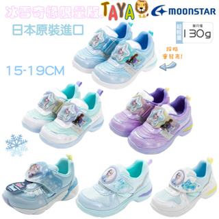 TAJA 童鞋 日本 MOONSTAR 月星 機能鞋首選 迪士尼 冰雪奇緣 聯名款 電燈鞋 兒童 女童鞋 運動鞋 止滑