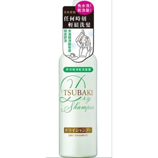 全新TSUBAKI思波綺舒涼極淨乾洗髮露180ml