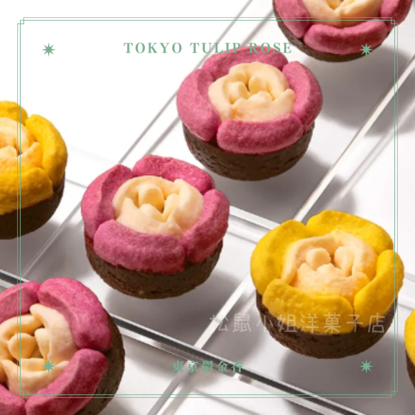 【新年預購】松鼠小姐洋菓子店🐿️期間限定|Tokyo Tulip Rose | 玫瑰花園鬱金香禮盒 伴手禮 花朵餅乾