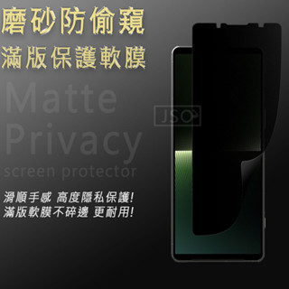 滿版磨砂防窺 SONY Xperia 1 VII 1 VI 10 VI 1 5 10 V 1 IV 保護貼 防窺保護貼