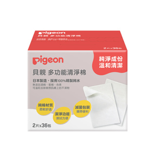 Pigeon貝親 清淨棉【小叮噹婦嬰用品】