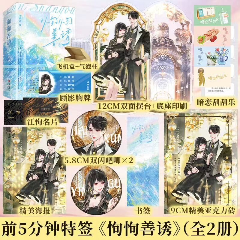 【臺書屋】 恂恂善誘 全2冊  100%正品 深情酸甜 七顆糖 著