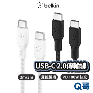 Belkin Braided USB-C 2.0 100W 傳輸線 2米 3米 快充線 充電線 Type-C BEL07