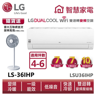 LG樂金LSU36IHP_LSN36IHP WiFi雙迴轉變頻空調-經典冷暖型_3.5kW送變頻風扇