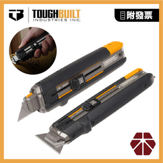 TOUGHBUILT TB-H4S5-01 二合一美工刀【木百貨】清潔刮刀｜油漆刮刀｜油漆刀｜玻璃刮刀｜除膠壁紙刮刀