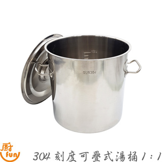 304刻度可疊式1:1湯桶 1:1深型高鍋 可疊式高鍋 湯鍋 白鐵湯鍋 304不鏽鋼高鍋 可疊式湯鍋 高湯鍋