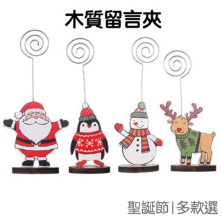 聖誕節 木質留言夾 名片夾 名片座 便簽夾 照片夾 文具小物 辦公意識 耶誕 佈置裝飾【XM0358】《Jami》