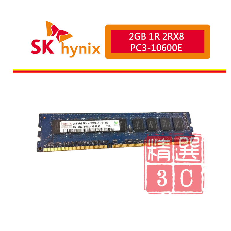 海力士 2GB 1R 2RX8 PC3-10600E DDR3 2G 伺服器記憶體