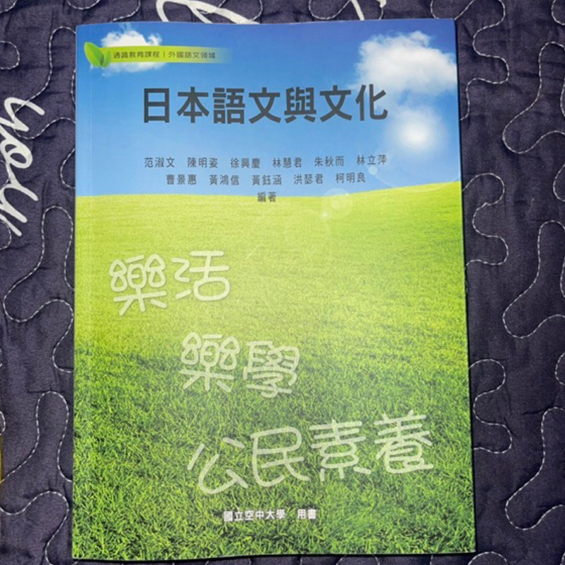 空中大學二手書籍-日本語文與文化