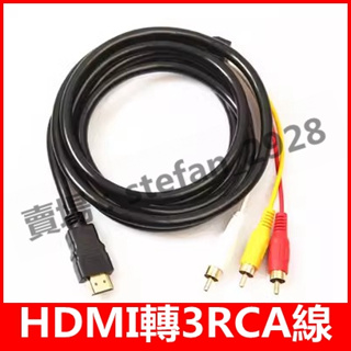 台灣現貨 HDMI轉AV線 機頂盒連接電視 3RCA 蓮花延長 數據轉換器 高清 轉 三色差線 C5