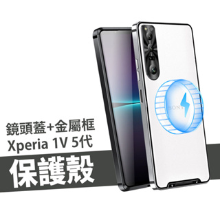 鋁合金邊框 磁吸霧面背蓋 Xperia 1 V 第五代 扣式 鏡頭 保護套 保護殼 防摔殼 金屬邊框 透明殼