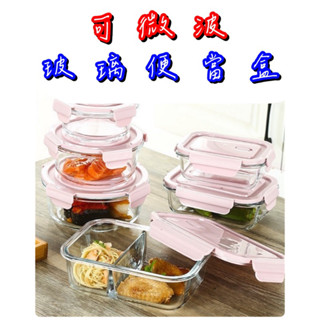 🎈現貨🎈玻璃飯盒可微波專用大容量分隔上班族玻璃保鮮保溫無分隔便當盒🎀