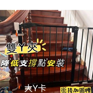 好市多門欄共用小小不記配件圍欄安全柵欄防護欄 樓梯扶手y卡防踢踏板導引板護牆器止滑墊寵物狗屋兒童 防護防墜樓廚房陽臺樓梯