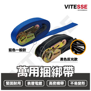 反光條 綑綁器 尼龍手拉器 貨物捆綁器 貨物捆綁帶 拉緊器 曬衣繩 外送員必備 貨車 機車 鋅合金車頂架 汽車