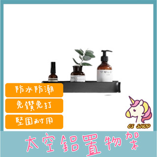 【獨家嚴選】斜條底太空鋁置物架 面紙收納盒 浴室收納架 免鑽免打 無痕置物架 廚房置物架 置物架 毛巾架 無痕毛巾架