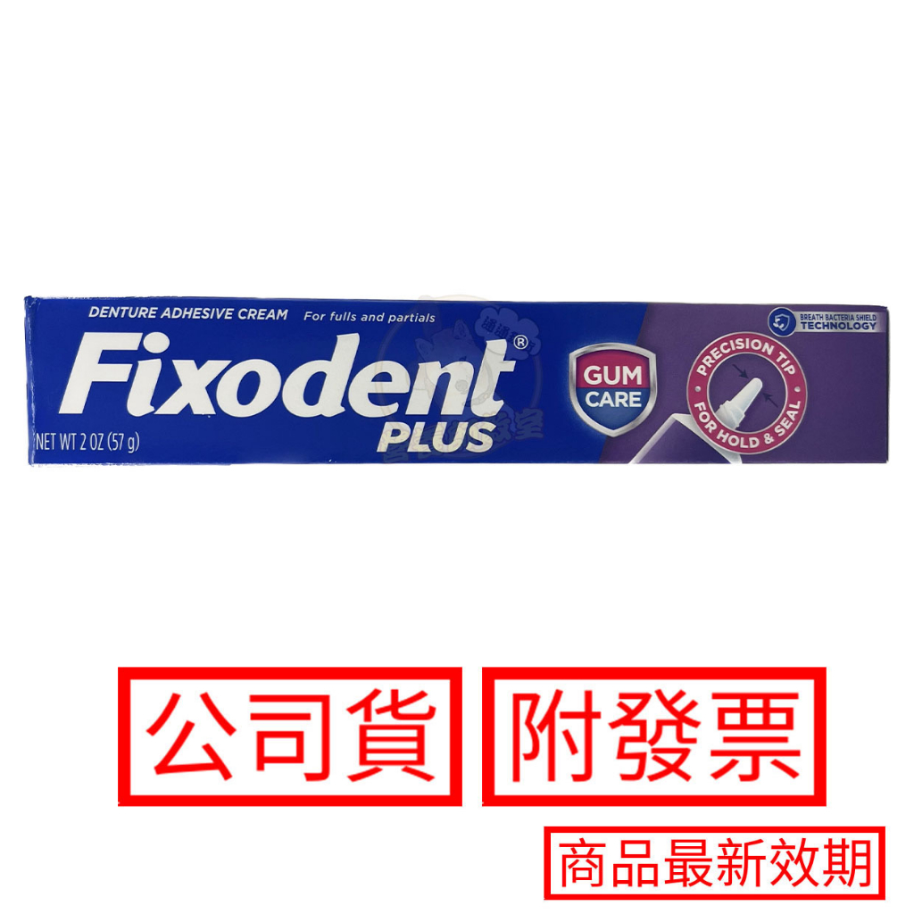 假牙黏著劑 Fixodent 特黏護齦 57g/支 飛特登 雪弗來 瑞可登 長效假牙黏著劑 上下假牙 假牙墊片 海棒