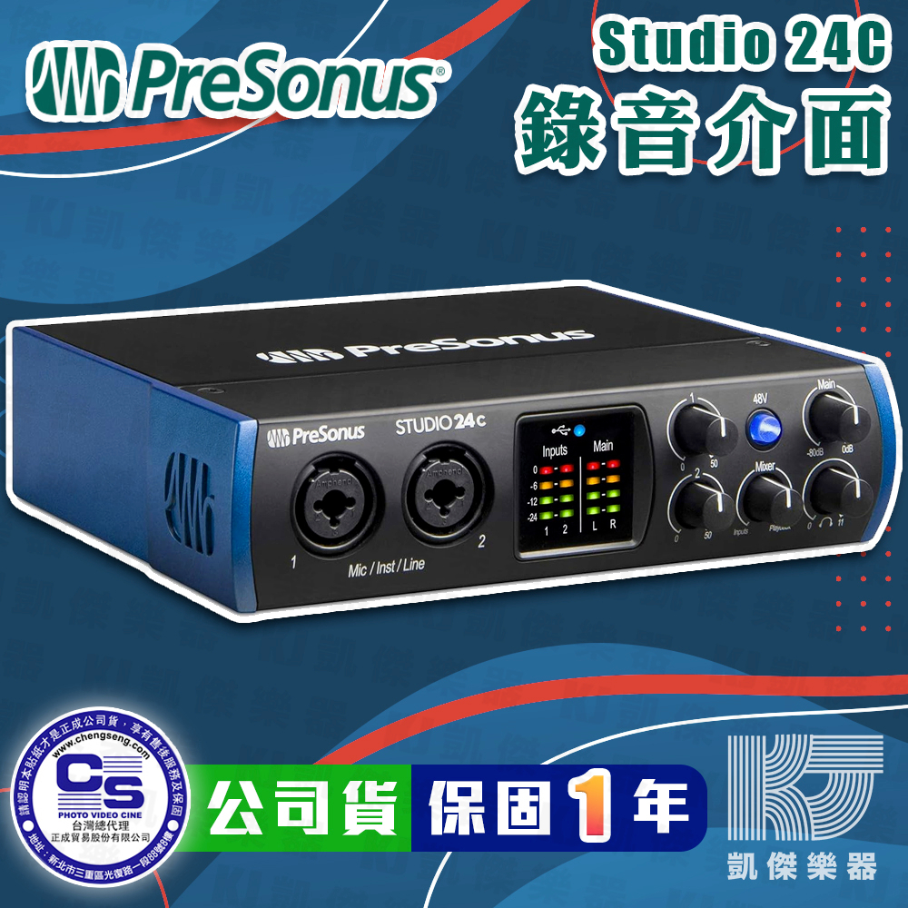 PreSonus Studio 24c USB錄音介面 公司貨【凱傑樂器】