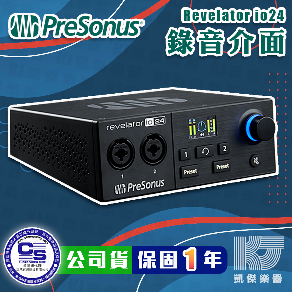 PreSonus Revelator io24 USB 錄音介面 公司貨【凱傑樂器】