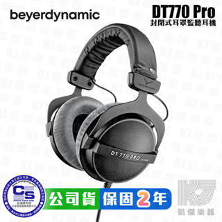 beyerdynamic DT770 Pro 80歐姆 250歐姆 封閉式 監聽耳機 公司貨 770 Pro【凱傑樂器】