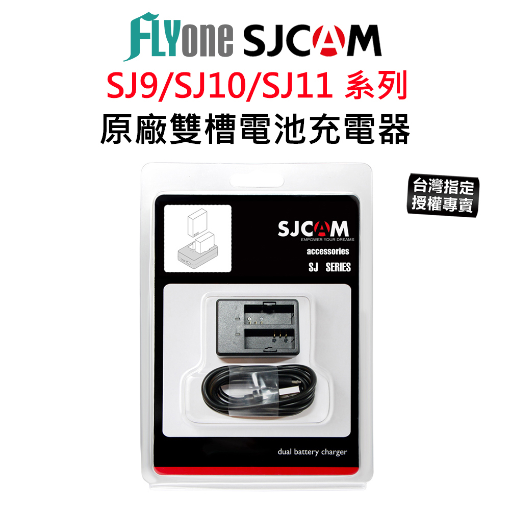 【台灣授權專賣】SJCAM SJ10/SJ11/SJ4000X 系列適用  原廠雙槽座充 雙充 原廠公司貨