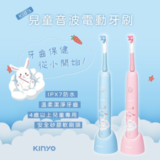 【原廠公司貨】KINYO ETB-520 兒童音波電動牙刷1入 (適用刷頭型號 ETB-520-1、ETB-520-2)
