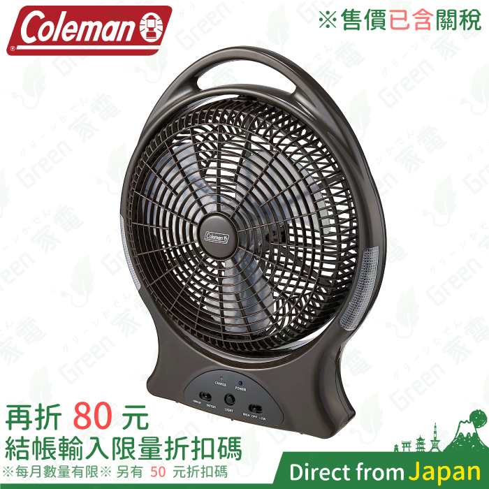 日本 Coleman CM 38814 戶外充電式風扇 桌上型電風扇 露營 野營 野炊 戶外活動 風速可調 可擺頭