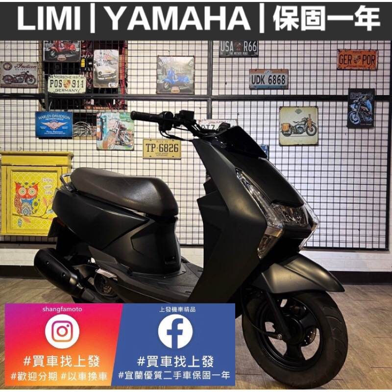 LIMI 115 山葉 ｜宜蘭 羅東 中古機車 二手機車 上發車業 代步車