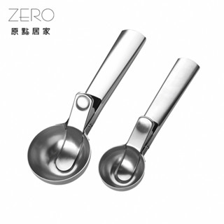ZERO原點居家 304不鏽鋼 冰淇淋勺 冰淇淋挖勺 挖球器 挖杓 挖勺 吧噗勺 雪糕勺 冰勺